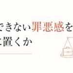 仕事が忙しくて子育てに参加できない罪悪感の整理術 のアイキャッチ画像