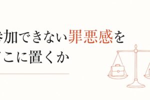 仕事が忙しくて子育てに参加できない罪悪感の整理術 のアイキャッチ画像
