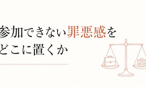 仕事が忙しくて子育てに参加できない罪悪感の整理術 のアイキャッチ画像