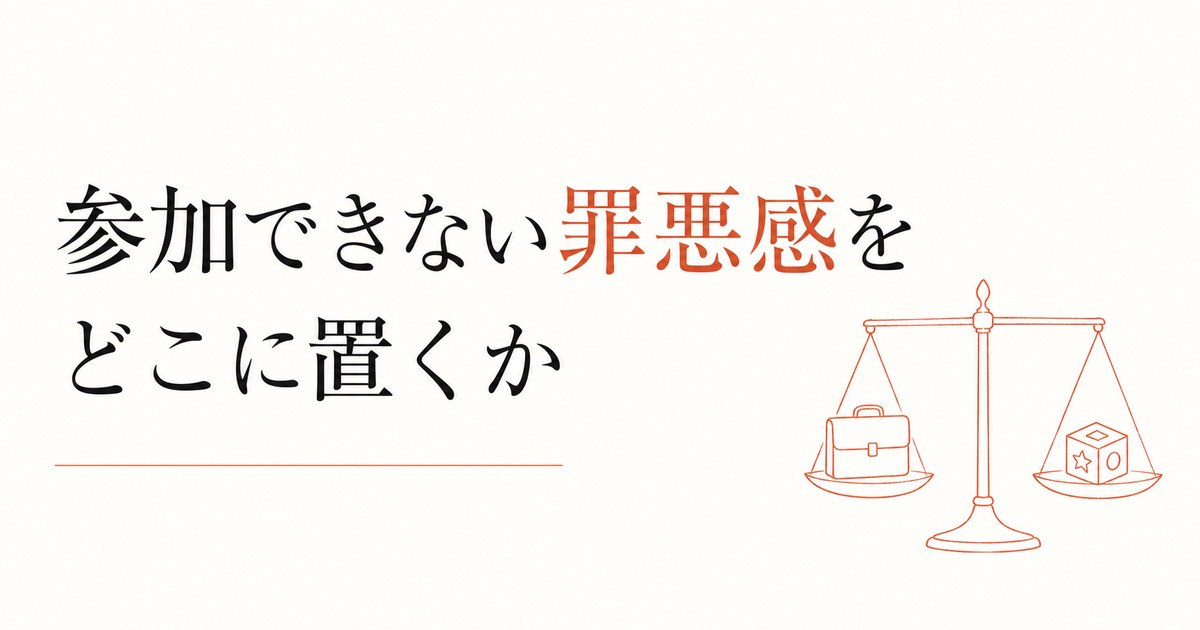 仕事が忙しくて子育てに参加できない罪悪感の整理術 のアイキャッチ画像