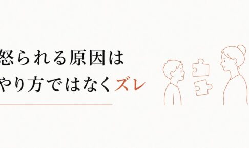 妻に育児で怒られてばかりの父親｜「やり方」よりズレの正体を見る のアイキャッチ画像