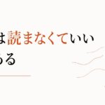 場の空気を読みすぎて疲れる人へ｜空気は読まなくていい時もある のアイキャッチ画像