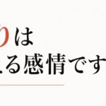 怒れない人は損をする｜健康的な怒りの使い方 のアイキャッチ画像