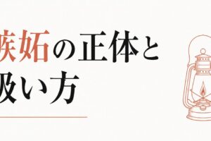 すぐ嫉妬してしまう自分が嫌｜嫉妬の正体と扱い方 のアイキャッチ画像