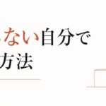 マウントを取られた時の対処と、取らない自分でいる方法 のアイキャッチ画像