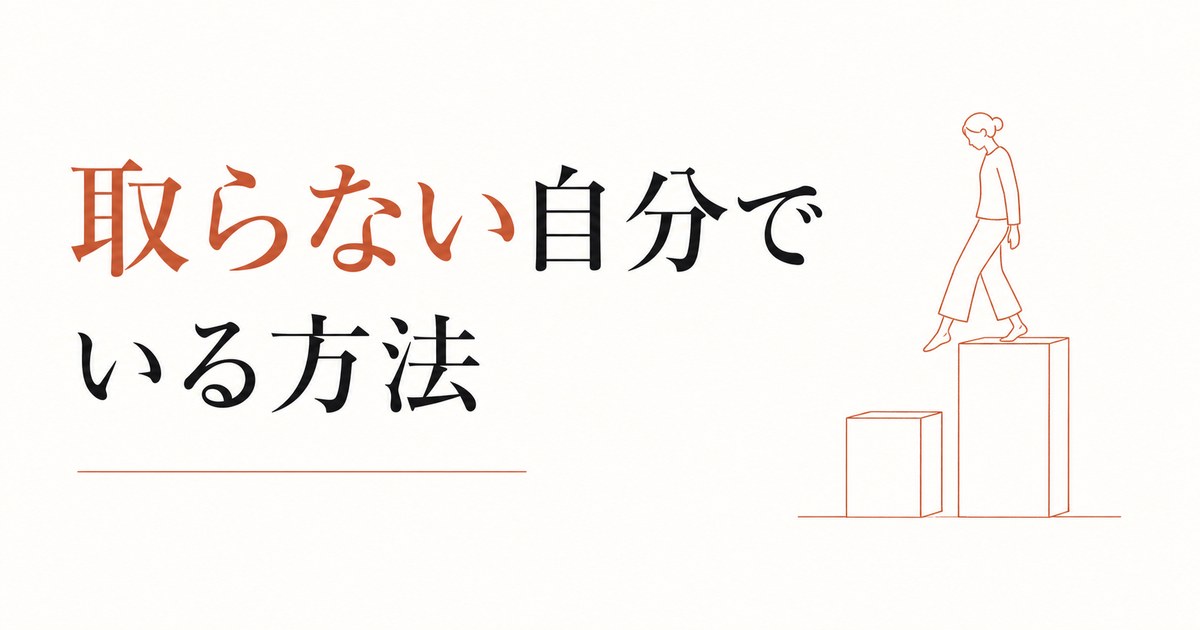 マウントを取られた時の対処と、取らない自分でいる方法 のアイキャッチ画像