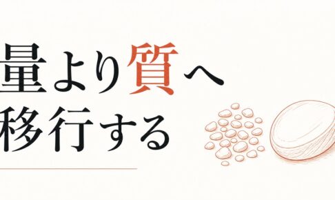 40代の友人関係｜量より質への移行を成功させる のアイキャッチ画像