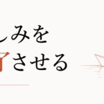 友達と疎遠になった寂しさをどう処理するか【心理占星術が教える「悲しみの完了」】 のアイキャッチ画像