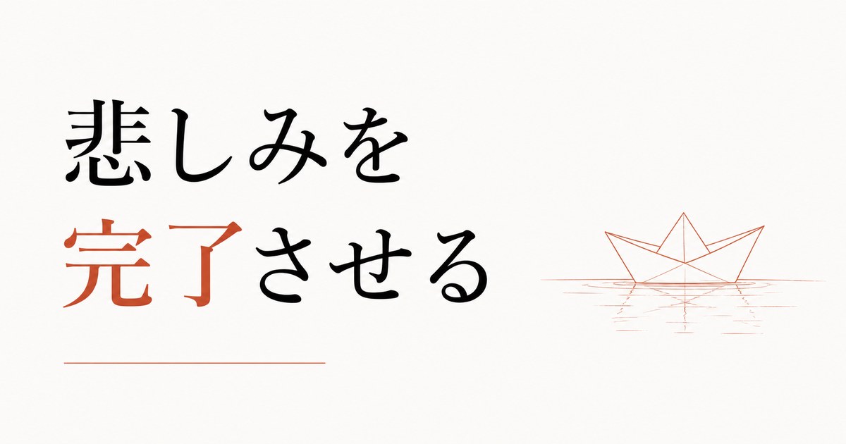 友達と疎遠になった寂しさをどう処理するか【心理占星術が教える「悲しみの完了」】 のアイキャッチ画像