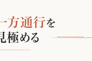 連絡しないと自然消滅する友達への向き合い方【一方向関係の見極めと手放す勇気】 のアイキャッチ画像