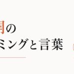LINEを返さないまま3ヶ月|再開のタイミングと言葉 のアイキャッチ画像