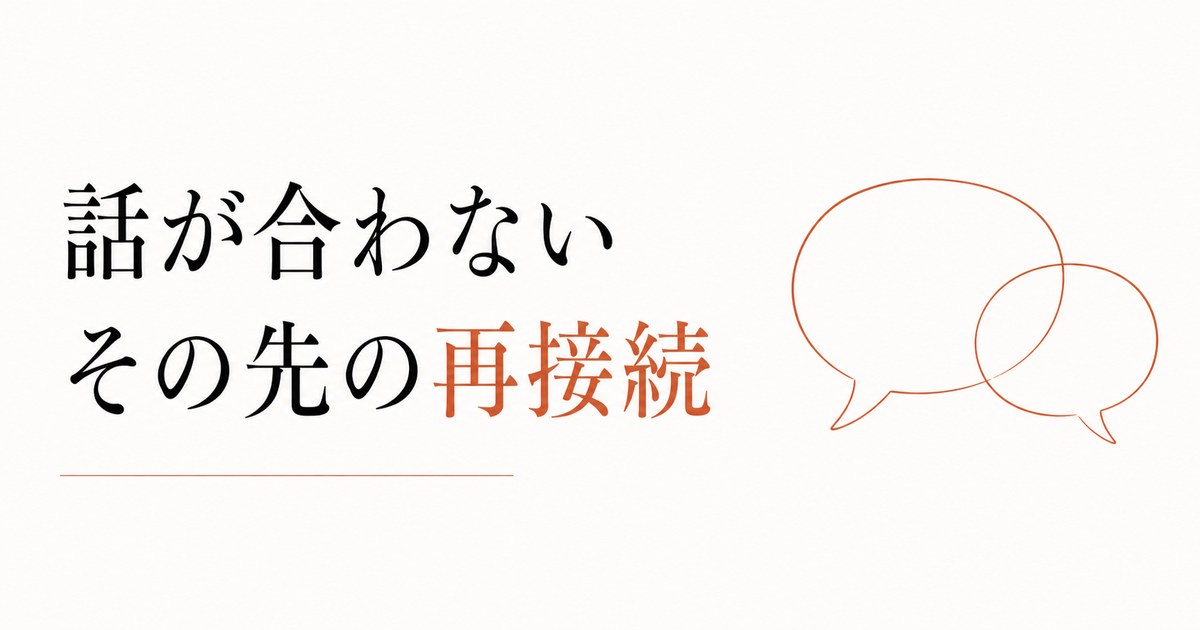 結婚・出産で友達と話が合わなくなった|再接続のヒント のアイキャッチ画像