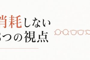 女友達のマウントと自慢に消耗する｜スルーする3つの視点 のアイキャッチ画像