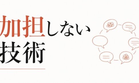 女友達の悪口大会に巻き込まれる消耗｜加担しない技術 のアイキャッチ画像
