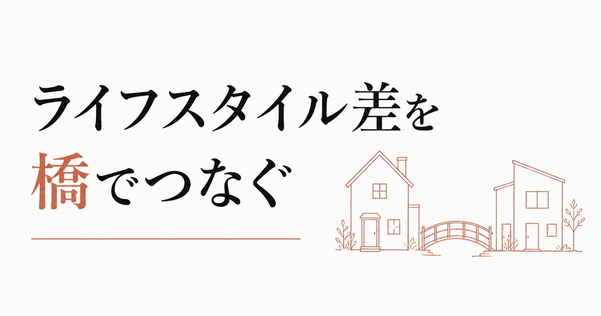 既婚男友達と独身男友達のすれ違い｜ライフスタイル差の橋渡し のアイキャッチ画像