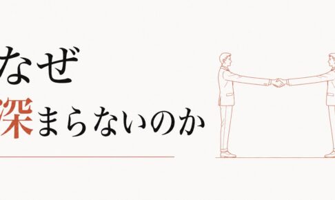 男性同士の友情における「踏み込めない」距離感｜なぜ深まらないのか のアイキャッチ画像