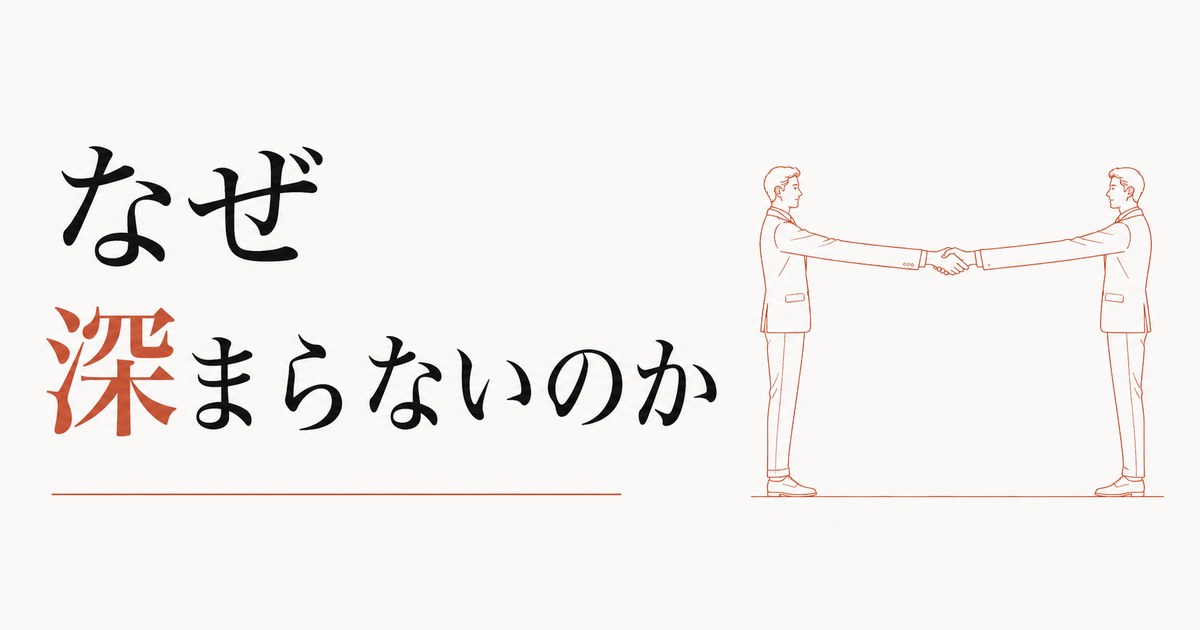 男性同士の友情における「踏み込めない」距離感｜なぜ深まらないのか のアイキャッチ画像