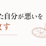 友達に裏切られた経験の整理術|「信じた自分が悪い」の手放し方 のアイキャッチ画像