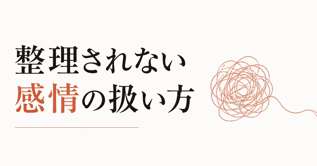 縁が切れた友達への複雑な感情｜「整理されない感情」の扱い方 のアイキャッチ画像