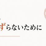 「自分が好きになれない」を一生引きずらないために のアイキャッチ画像