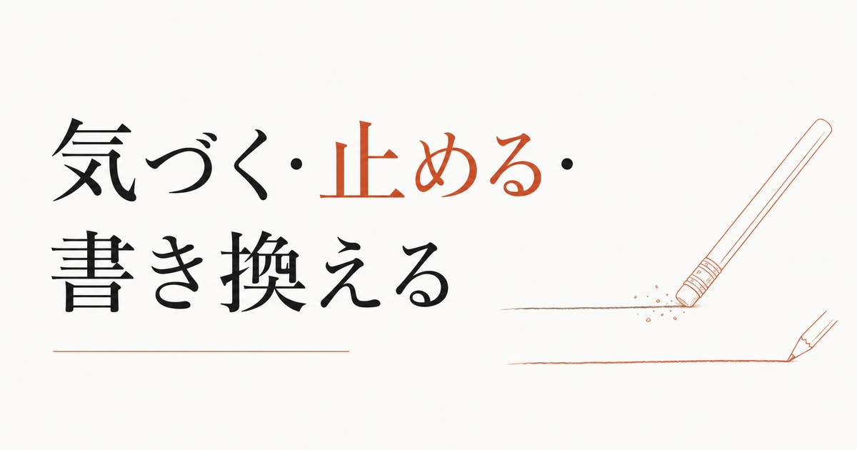 自分を責める癖を手放す方法｜「気づく→止める→書き換える」の3段階 のアイキャッチ画像