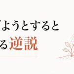 自己肯定感が低いと感じる人へ｜「上げよう」とすると下がる逆説 のアイキャッチ画像