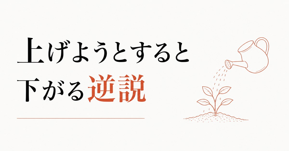 自己肯定感が低いと感じる人へ｜「上げよう」とすると下がる逆説 のアイキャッチ画像