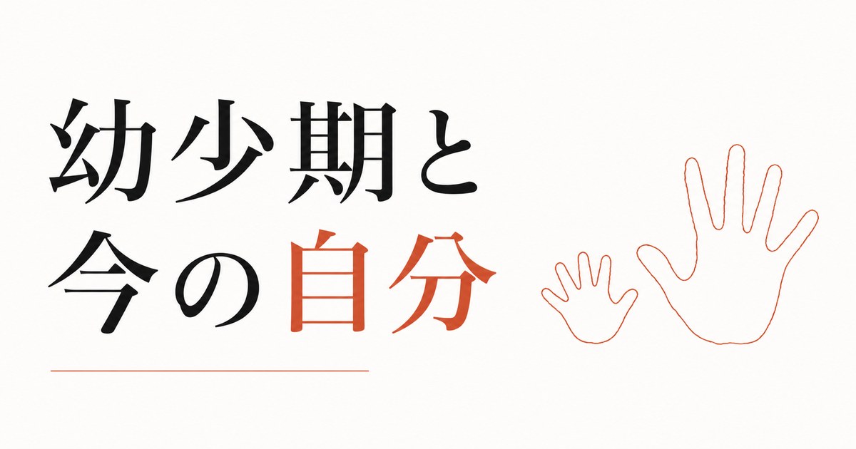 自己肯定感は親の影響？｜出生図と幼少期の関係 のアイキャッチ画像