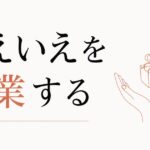 褒められても素直に受け取れない人へ｜「いえいえ」を卒業する のアイキャッチ画像