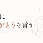 自分に「ありがとう」を言う練習｜セルフ・コンパッションの第一歩 のアイキャッチ画像