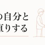 影の自分と仲直りする｜ユング心理学とアストロロジーの視点 のアイキャッチ画像