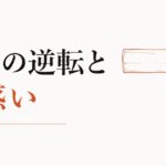 末っ子なのに頼られる立場になった｜役割の逆転と戸惑い のアイキャッチ画像