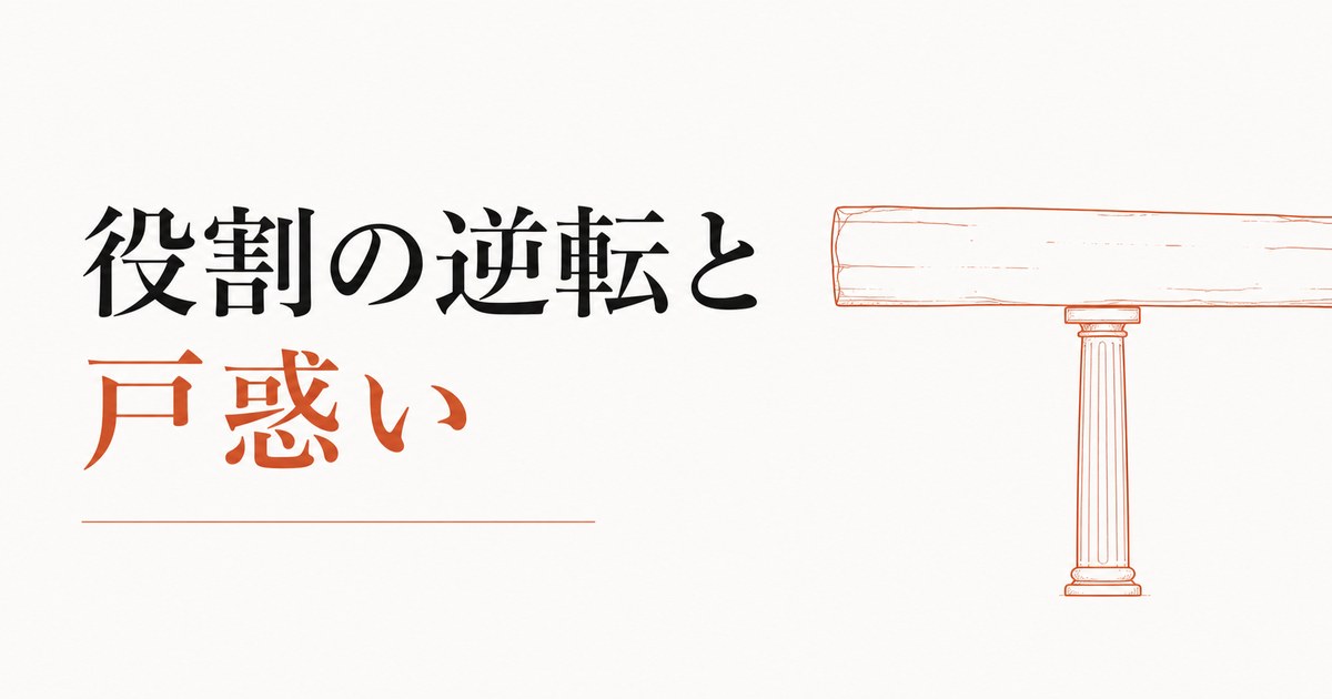 末っ子なのに頼られる立場になった｜役割の逆転と戸惑い のアイキャッチ画像