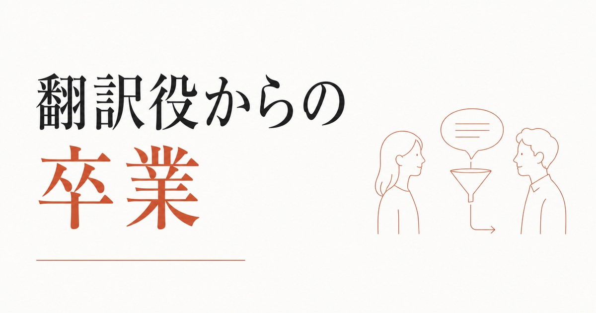 親の代弁者にされてきたきょうだい｜「翻訳役」からの卒業 のアイキャッチ画像