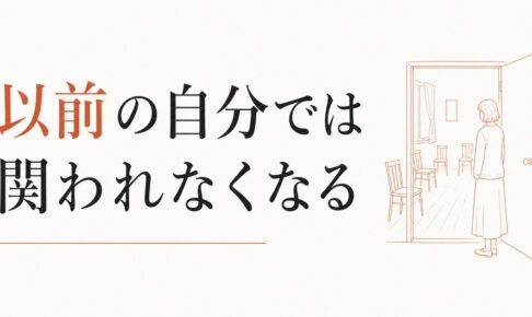 大切な人を亡くした後の人間関係の変化｜「以前の自分」では人と関われなくなる のアイキャッチ画像