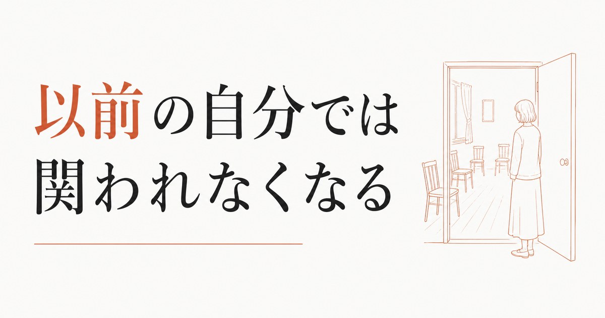大切な人を亡くした後の人間関係の変化｜「以前の自分」では人と関われなくなる のアイキャッチ画像