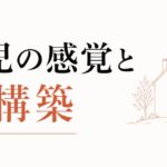 親を亡くした後の喪失感｜「孤児」の感覚と再構築 のアイキャッチ画像