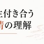 死別の悲しみに「終わり」はあるのか|一生付き合う感情の理解 のアイキャッチ画像