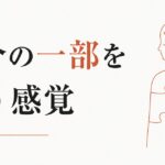 別れた後の喪失感が想像以上に重い｜「自分の一部」を失う感覚 のアイキャッチ画像