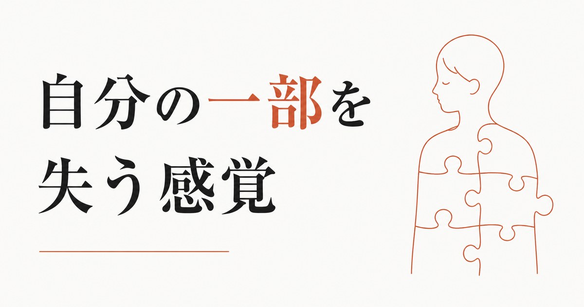 別れた後の喪失感が想像以上に重い｜「自分の一部」を失う感覚 のアイキャッチ画像