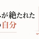 復縁できないと知った日の処方箋｜「望みが絶たれた」後の自分 のアイキャッチ画像