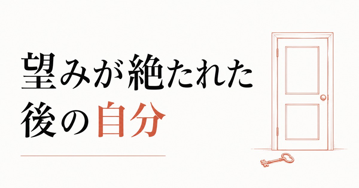 復縁できないと知った日の処方箋｜「望みが絶たれた」後の自分 のアイキャッチ画像