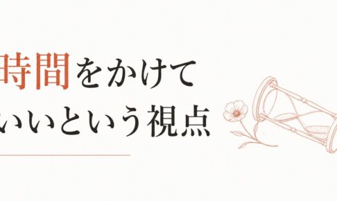 「終わった恋」を引きずる自分への許可｜時間をかけていいという視点 のアイキャッチ画像