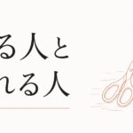 縁を切るべき人と、距離だけ取るべき人の見分け方 のアイキャッチ画像