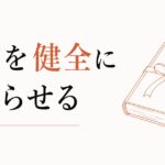 「卒業」という名の別れ｜関係を健全に終わらせる のアイキャッチ画像