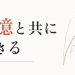 「忘れない」を選ぶ｜記憶と共に生きる方法 のアイキャッチ画像