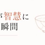喪失を経験した人だけが持つ深さ｜「傷」が「智慧」になる瞬間 のアイキャッチ画像