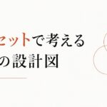 「好きなこと」でお金を稼ぐのは難しいのか？3点セットで考える天職の設計図 のアイキャッチ画像
