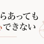 お金の不安が消えない｜いくらあっても安心できない心理 のアイキャッチ画像