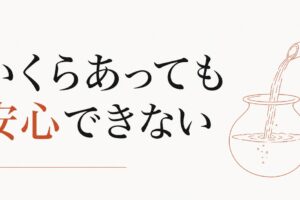 お金の不安が消えない｜いくらあっても安心できない心理 のアイキャッチ画像